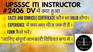 UPSSSC ITI Instructor DV Document कैसे भरें।