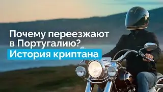 Португалия как идеальный выбор для крипто-инвестора: Гражданство ЕС через инвестиции | 