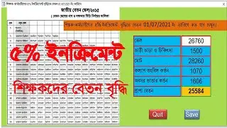 After 5% increment salary-2021/বেসরকারি শিক্ষক-কর্মচারীদের ৫% ইনক্রিমেন্ট বৃদ্ধিতে বেতন 2021 ইং কত?