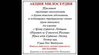 Акция Милосердия