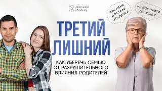 5 стратегий в ответ на манипуляцию родителей | Андрей Клеверин