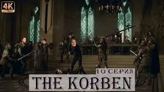 THE KORBEN #10 СЕРИЯ// #KorbenDallas, #liquidatorWOT, #JOVE,#ANGELINA031 и другие.(4К)