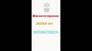 Санаторий -Курорт "Ташминводы" Процедура Магнитотерапия