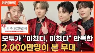 [최신해외반응] 무려 2000만뷰 영상 포레스텔라 역대급 무대 해외반응 배드로맨스 해외반응 리액션 한글자막 FORESTELLA BAD ROMANCE REACTION react