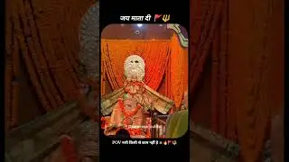 ॐ जयन्ती मंगला काली भद्रकाली कपालिनी। दुर्गा क्षमा शिवा धात्री स्वाहा स्वधा नमोऽस्तुते।। ❤️🚩🔱🔥