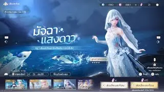 Infinity Nikki [Sub Thai] Vol.S Gacha time