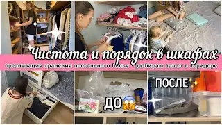 ЧИСТОТА И ПОРЯДОК В ШКАФАХ🤩 организация постельного белья, завал в коридоре, порядок в одежде💫