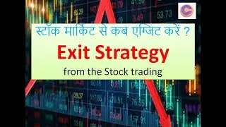 Exit Strategy in #Stock #Market | Commodity News | कमोडिटी न्यूज़ | #stock #trading #nifty #BSE