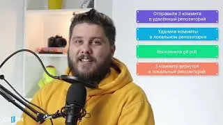 Управление историей изменений в Git. 3.7. Курс «Git для начинающих»
