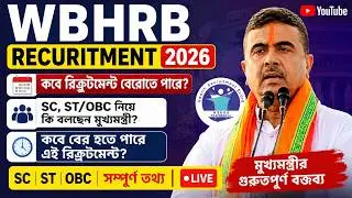 🔥WBHRB Recruitment 2026 Breaking News | 💥Staff Nurse Vacancy |💥SC/ST/OBC Latest Update