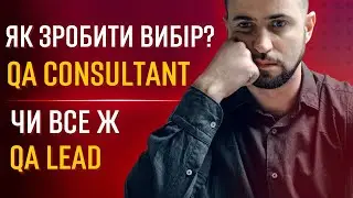 КОГО ОБРАТИ ➡️ Консультант VS Тестувальник ПЗ❓Де замовити КОНСАЛТИНГ КОНСУЛЬТАЦІЮ для бізнесу❓🔝