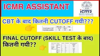 FINAL CUTOFF AND CUTOFF AFTER CBT FOR THE POST OF ICMR ASSISTANT 2018 || FINAL CUTOFF