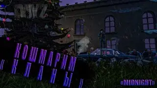 КОШМАРИМ КЛАНЫ / Отбиваемся от рейдерских нападений каждый день! 