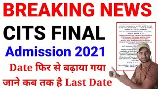 CITS Admission 2021 Breaking News / CITS Final Admission का Date एक बार और बढ़ाया गया