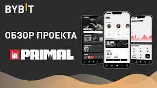 Новый M2E проект - Primal. Уже на Bybit