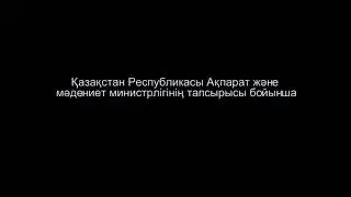 Қошқар мен Теке қазақша мултфилім