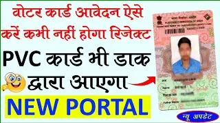 New Voter Card Online Apply Kaise Karen❓