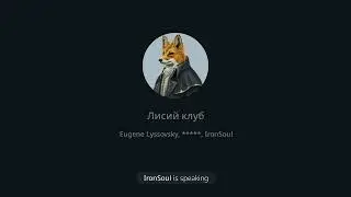 Соло Лисовского: Что делать?