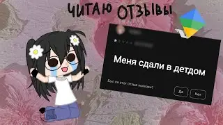 |Читаю отзывы Family link (полная жесть)|