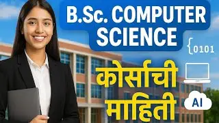 🎓 BCS कोर्सची संपूर्ण माहिती | Eligibility, Duration, Jobs & Salary in Marathi 💻 