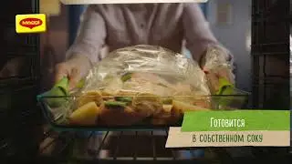 MAGGI® НА ВТОРОЕ ДЛЯ СОЧНОЙ КУРОЧКИ С ЧЕСНОКОМ