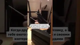 КОГДА ХОЧЕТСЯ ПОБЫТЬ НАЕДИНЕ С СОБОЙ Подписывайся на мой канал, чтобы узнать больше