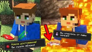Достижение за употребление определённой еды или зелья а также при особых условиях в Майнкрафт!