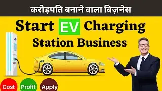 How to start charging station in india | Most profitable business | charging station business
