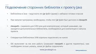 12 Подключение библиотек в Java проекте