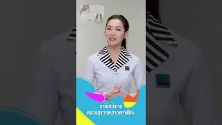 สงกรานต์นี้ เบลล่าขอเชิญชวนทุกท่านมารับบริการตรวจสุขภาพสายตา ฟรี! ที่ #แว่นท็อปเจริญ