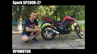 ПРЯМОТОК НА SPARK SP200R-27