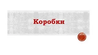 Как упаковать игрушки
