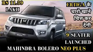 Mahindra bolero Neo Plus 9 seater launched- MAHINDRA BOLERO NEO+ P4 & P10 , बड़ी फैमिली की हुई मौज!