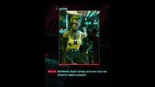 СООБЩЕНИЕ БЕСТИИ ПОСЛЕ ТИТРОВ #shorts #games #cyberpunkphantomliberty #final