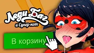 Я КУПИЛ ЛЕДИ БАГ и СУПЕР КОТ за 5000 РУБЛЕЙ