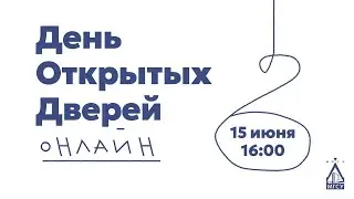 Онлайн День открытых дверей НИУ МГСУ 15 июня