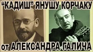Герою-педагогу Янушу Корчаку 
