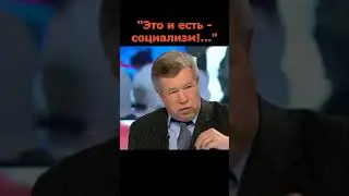 Виктор Анпилов о социализме