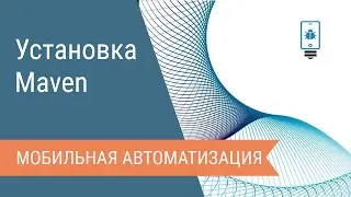 Установка Maven