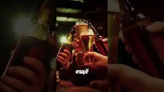 Выпей пива