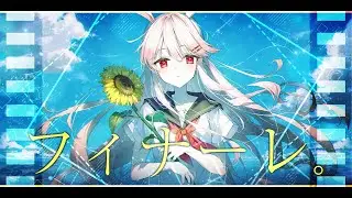 【 꽃감이 】 - 『 피날레 (フィナーレ) 』 ( cover )