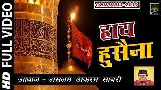 Haye Hussain (Gham e Hussain Manana Bahut Zaroori Hai lKarbala Qawwali l Bismillah #SAMIR_SADHWANI_7