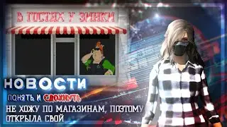 НОВОСТИ ПОНЯТЬ и СДОХНУТЬ! #4 Тётя зина разбогатела? 💸
