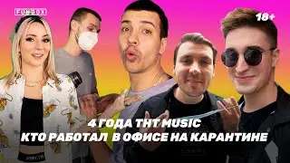 Кто выжил  в офисе на карантине