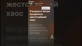 Макс Корж Жить В Кайф👍👍