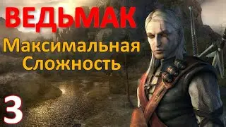 Ведьмак Профессиональное Прохождение Ч.3 - Глава 1/Шани/Альвин/Таверна/Не Ранняя Пташка/Преподобный