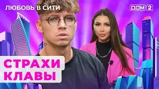 ДОМ-2. Любовь в сити (эфир от 18.06.2024)