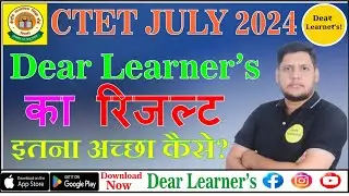 CTET July 2024 | Dear Learner's का रिजल्ट इतना अच्छा कैसे?
