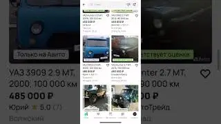 AVITO показывает не все машины, как найти машину? УАЗ Хантер 