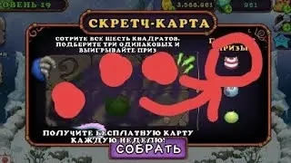 50 СКРЕТЧ-КАРТ В ПИТОМНИКЕ! ВЫПАЛ ЙОЛЕ? My singing monsters.